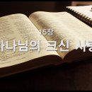 찬송가 - 15장 - 하나님의 크신 사랑 이미지