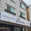 냠냠 | [냠냠후기] 해물찜이 기가막힌 동탄 택이네 (용궁으로 가보실래요?)