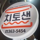 치토샌