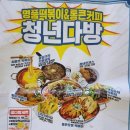 청년다방(덕정점) 이미지