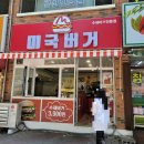 (미국버거 재방문)연경지묘점 햄버거 리뷰&lt;가격,칼로리,맛&gt;
