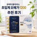 더블유스토어푸른약국 | 비린내 걱정 없는 모비타 폴라리스 초임계 오메가 1200 솔직 후기