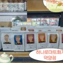 하동농협 하나로마트 본점