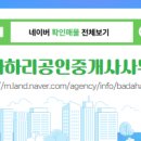 바다 공인중개사사무소 이미지