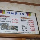 당진제일꽃게장 이미지