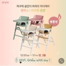 용띠세탁전문점 | 아기의자 엔픽스 비바체+ 하이체어 내돈내산 후기