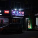 영등동신 | 익산 술집 / 영등동 술집 ★ 영등 동신 새벽시장
