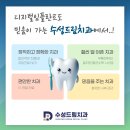 수성드림치과 이미지
