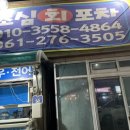 목포 [초심회포차] 굴 가리비 무한리필