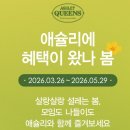 롯데몰 군산점 | 애슐리퀸즈 롯데몰 군산점 후기｜군산 가족외식으로 딱 좋은 조촌동 뷔페맛집 실시간예약링크