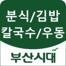 새마을분식 이미지