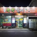 쪽쪽갈비인동점 이미지