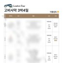 리더스투어 - 중구 충장대로9번길 66 | 리더스투어