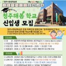 성인 학력인정 문해교육 프로그램 초등3단계 | 2026년 초등학력 인정 교육 '청주해봄학교' 신입생 모집