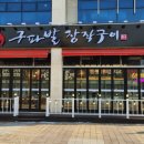 신원통닭 이미지
