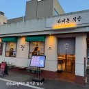 남양산철교밑 | [양산/물금/한식] 황산공원맛집 ‘라이온식당 물금본점’, 내돈내산 솔직후기