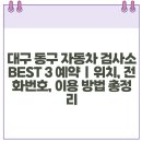 동인1급자동차정비 이미지