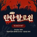 할로윈파티도 세천 서재에서 탄탄영어가 제일 재밌다
