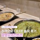 대가무역 | 광명무역컨벤션 하객 뷔페 솔직 후기, 주차 ATM 정보 공유