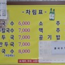 동이칼국수 이미지