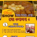 올리브마트 이미지