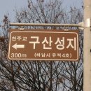 구산성지 이미지