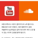 유튜브, 사운드클라우드 다운로더 MP3 추출 방법 이미지