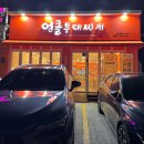 대청만우 원로의집 | 푸짐한 고기 폭탄! 엉클부대찌개 일원점 방문 후기(일원동 맛집, 우삼겹 부대찌개 후기)