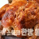 한방통닭 이미지