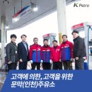 한국도로공사문막주유소인천 이미지