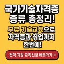 조경기능사 국가기술자격증 과정 A반 | 국가기술자격증 종류 완전 정리! 취업까지 연결되는 실전 가이드