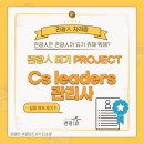 [관광인 6기] Ep3. 관광인 Cs leaders 관리사 실제 취득 후기 | 관광인 되기 PROJECT