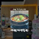 신지농원 | [제주/맛집] 제주도민 직장인 픽 애월 갈치조림 식당, 애월자연농원