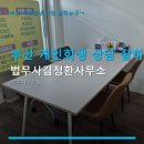 법무사김정환사무소 - 화성시 동탄순환대로 878 | 법무사김정환사무소