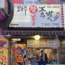 와우왕불족발 이미지