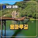 담양호국민관광지 | 담양 용마루길 | 담양호 수변 산책로에서 만나는 힐링 여행