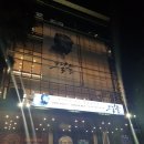 [뮤지컬 리뷰] 뮤지컬 &lt;그날들&gt;리뷰