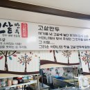 고샅만두 이미지