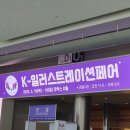 서울 코엑스 k- 일러스트레이션페어 막바지에 다녀온 후기