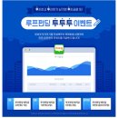 송용석 | rooffunding.com) 수익률의 클래스가 다르다! 솔직 투자, 상환 후기 (P2P, 업체, 회사 설명, 추천인 ID)