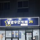 별밤카페24 | [포항, 카페] 포항 찐 24시 무인카페 " 별밤무인카페24 " 내돈내산 솔직후기