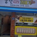 풍년옛날꽈베기