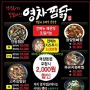 영차찜닭&등뼈찜 이미지