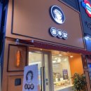 공주당 - 중구 동성로 6-2 | 공주당