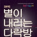 별다락방 이미지