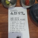 옥화식당 이미지
