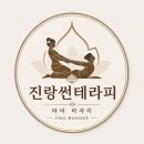 진량1, 3산단 | 경산 진량썬테라피 아로마 마사지 후기