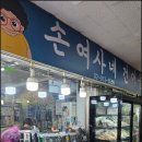 손여사건어물 네이버블로그