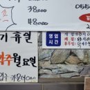 복어랑생아구
