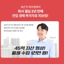 진짜 100억 벌 수 있는 부동산 경매 첫걸음 | 9월,드디어 모십니다! 경매 고수 양재이션님의 &#39;진짜&#39; 강의 후기